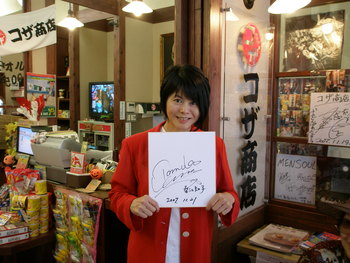 桑江知子さんご来店