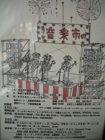 音楽市