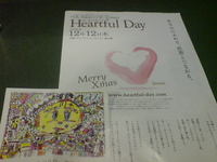 HeartfulDay！☆ 2007/12/13 12:20:09