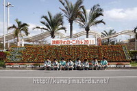 久米島空港の花看板 2011/02/02 19:23:00