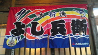 居酒屋