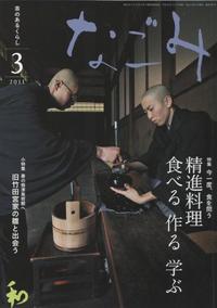 淡交社の「なごみ」を読んで。 2016/06/23 17:02:15