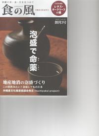 「食の風」に見る泡盛と沖縄の農業 2010/11/06 14:12:03