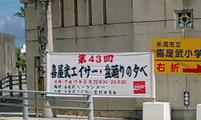 喜屋武