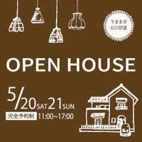 二世帯住宅☆リノベーション見学会のご案内