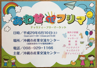 あわせTEフリマ&オーダー紹介