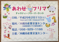 あわせTEフリマ2／11出店 2017/02/03 08:30:00