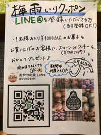 梅雨入りクーポン＊LINE@ 2019/05/29 08:00:00