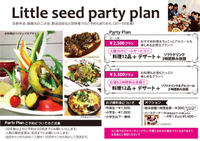 パーティプランLittleseed
