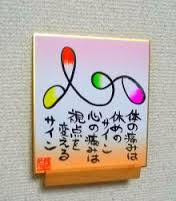 心と体。 2015/05/14 11:48:31