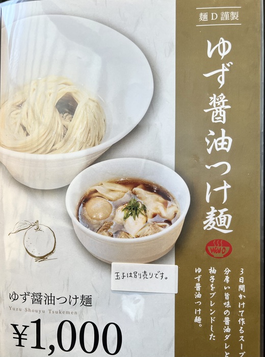 NOODLE DINING 麺D