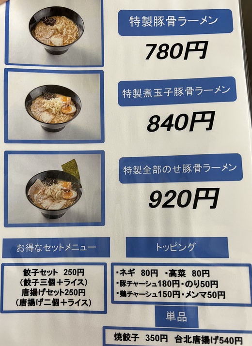 ラーメンと酒・樹