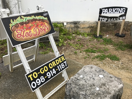 TOPRANKでホットドッグ