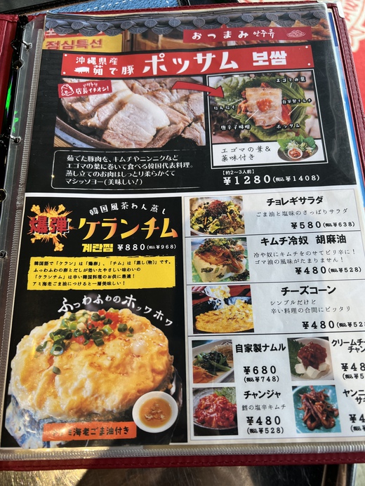 韓国食堂ポックン