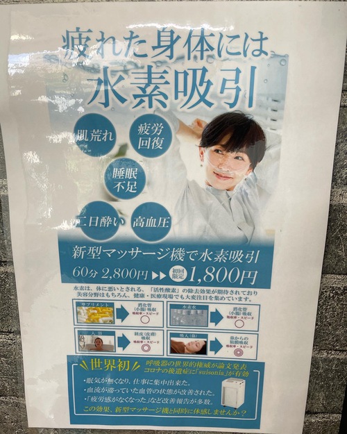 新メニュー　ヒゲ脱毛　水素吸引
