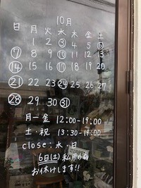今月の営業日。。。 2018/10/05 13:53:36