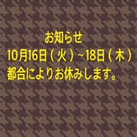 お知らせ 2018/10/13 17:13:39