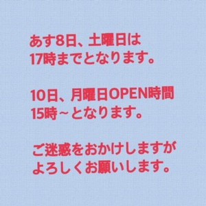 営業時間変更のお知らせ