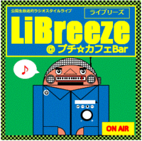 LiBreeze @ プチ☆カフェBar vol.263&264 2022/02/26 15:30:00