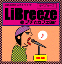 【お知らせ】LiBreezeやります(2022/03) 2022/03/02 21:00:00