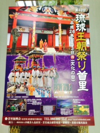 首里城祭のお知らせ♪ 2014/10/25 18:05:20