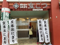 おにぎり屋「玄こつ」さんプレオープン（*^_^*）