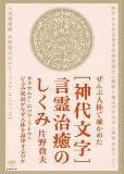 【残席1名】　沖縄初！「縄文の気功治療ワークショップ＆古代文字書道体験セミナー」 2014/04/08 09:47:38