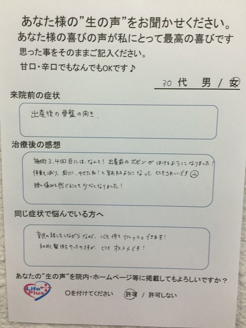 出産後の骨盤の開きがで来院されていた患者さんの声！！