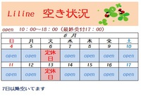 来週空き状況