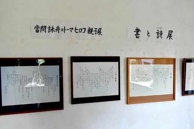 琉球新報ローカルblog:書と詩を展示 當間詠舟さん、ヒロコさん親子
