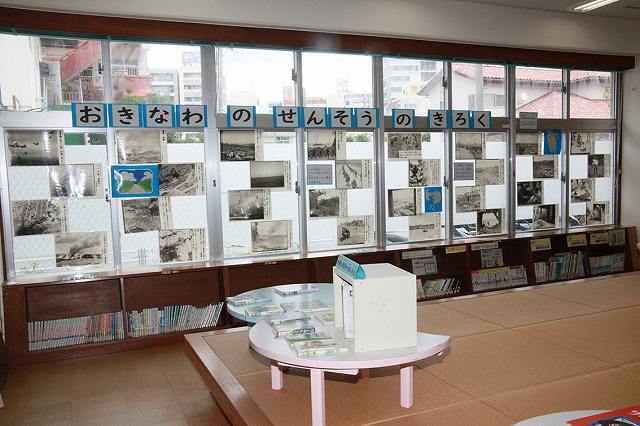 図書館の沖縄戦展示コーナー