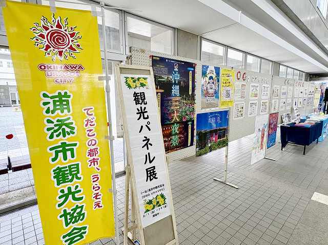 琉球新報ローカルblog:観光パネル展、原爆ポスター展 浦添市役所