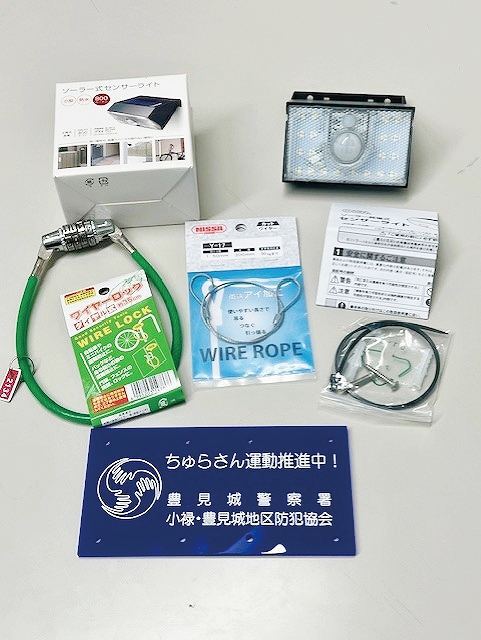 ソーラーライト、ワイヤーロック、プレート一式を贈呈