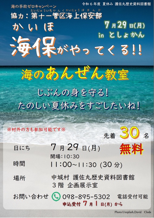 7月の夏休みイベントのおしらせ