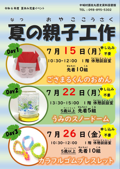 7月の夏休みイベントのおしらせ