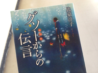 グソーからの伝言