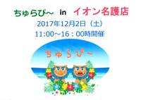 ちゅらぴ～inイオン名護店決定!!