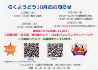 10月の予定