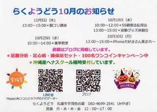 10月の予定