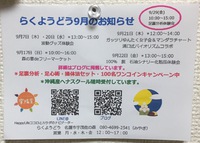 ９月の予定