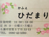ひだまり  ２回目