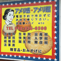 アメリ感☆アメリ館 2016/08/06 07:49:38