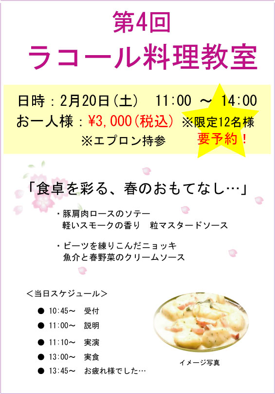 お久しぶり・料理教室のご案内
