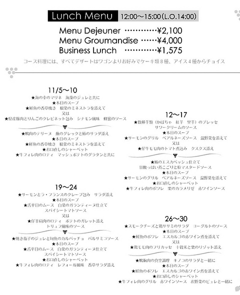 11月のランチメニュー