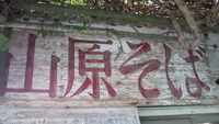 山原食堂へ