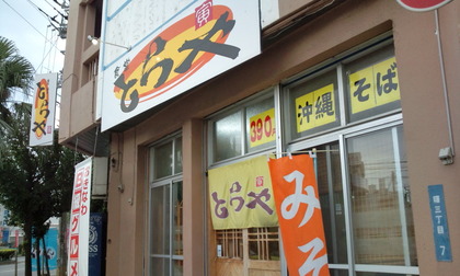 食堂　とらや
