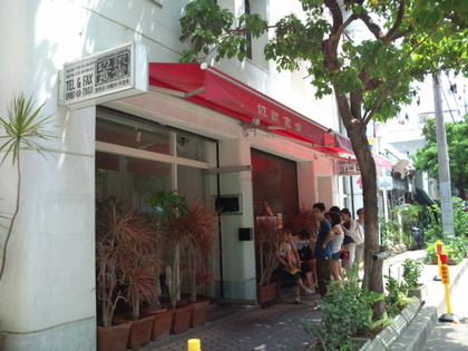 残念
