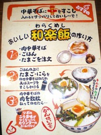 中華そば　和楽　何回目かな？
