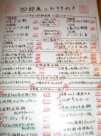 まんぷく四郎庵