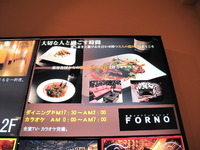 個室イタリアンダイニング　フォルノ